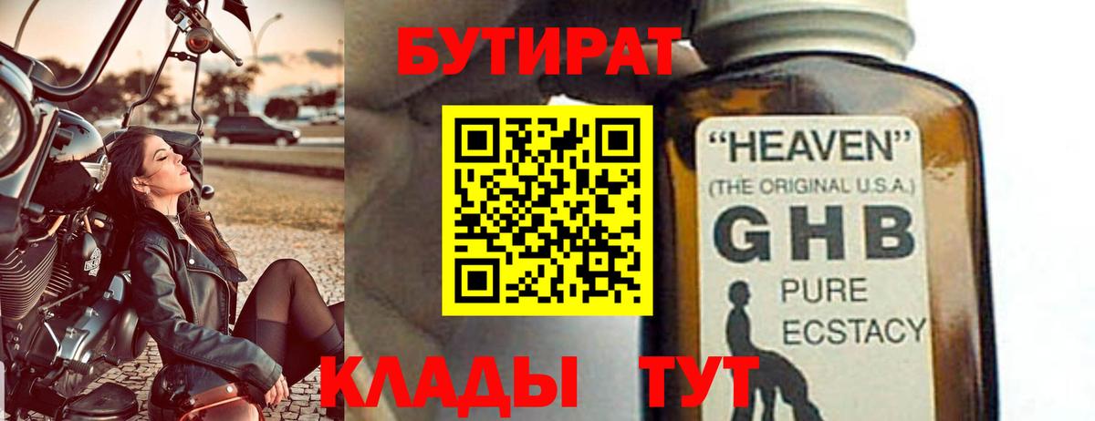 Костомукша  БУТИРАТ  Вход с VPN  Бутират Butirat 