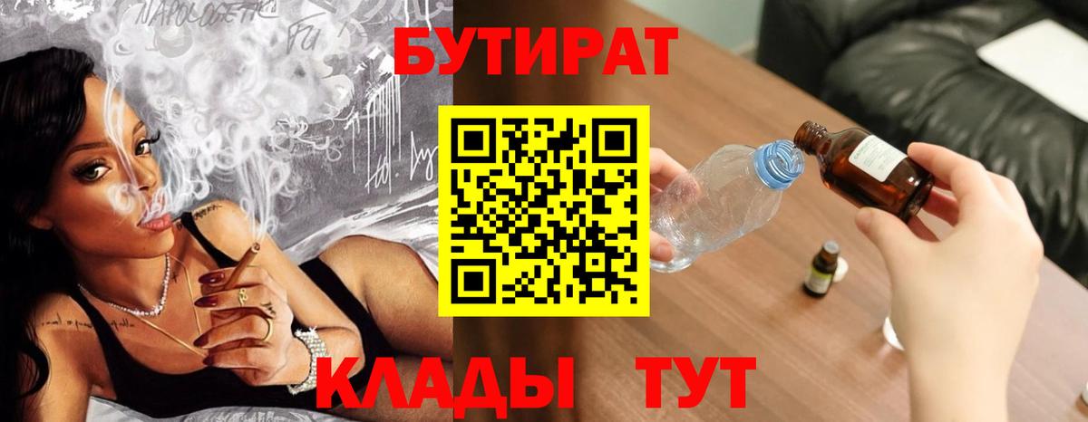 Бутират вода Костомукша