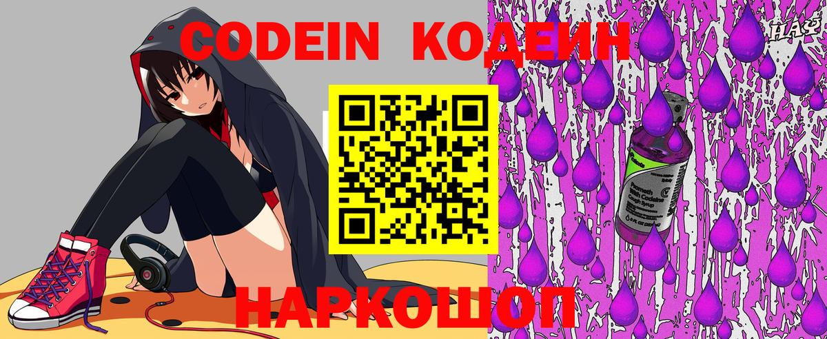 Кодеин напиток Lean (лин)  Кодеиновый сироп Lean напиток Lean (лин)  Вход с VPN  продажа наркотиков  Костомукша 
